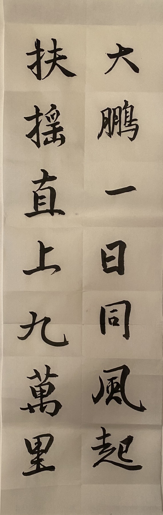 Vertical Chinese calligraphy couplet about the great peng rising with the wind and soaring ninety thousand li