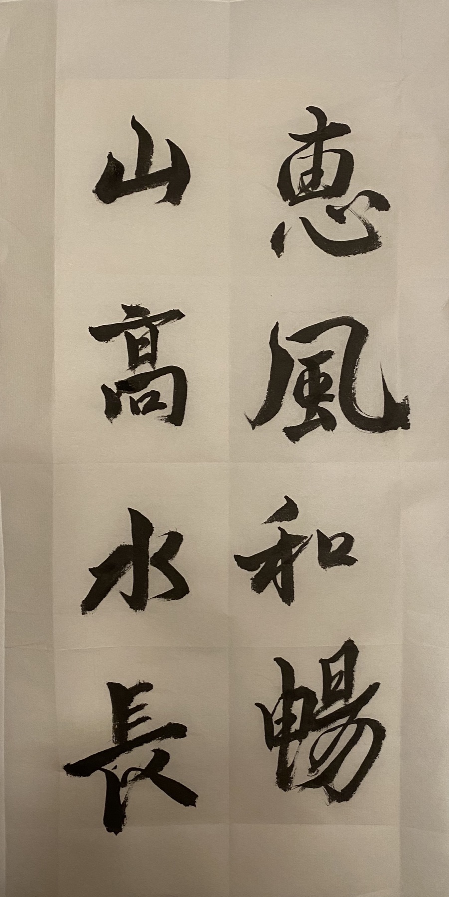 Vertical Chinese calligraphy sheet reading Hui Feng He Chang, gentle wind in harmony, in two columns